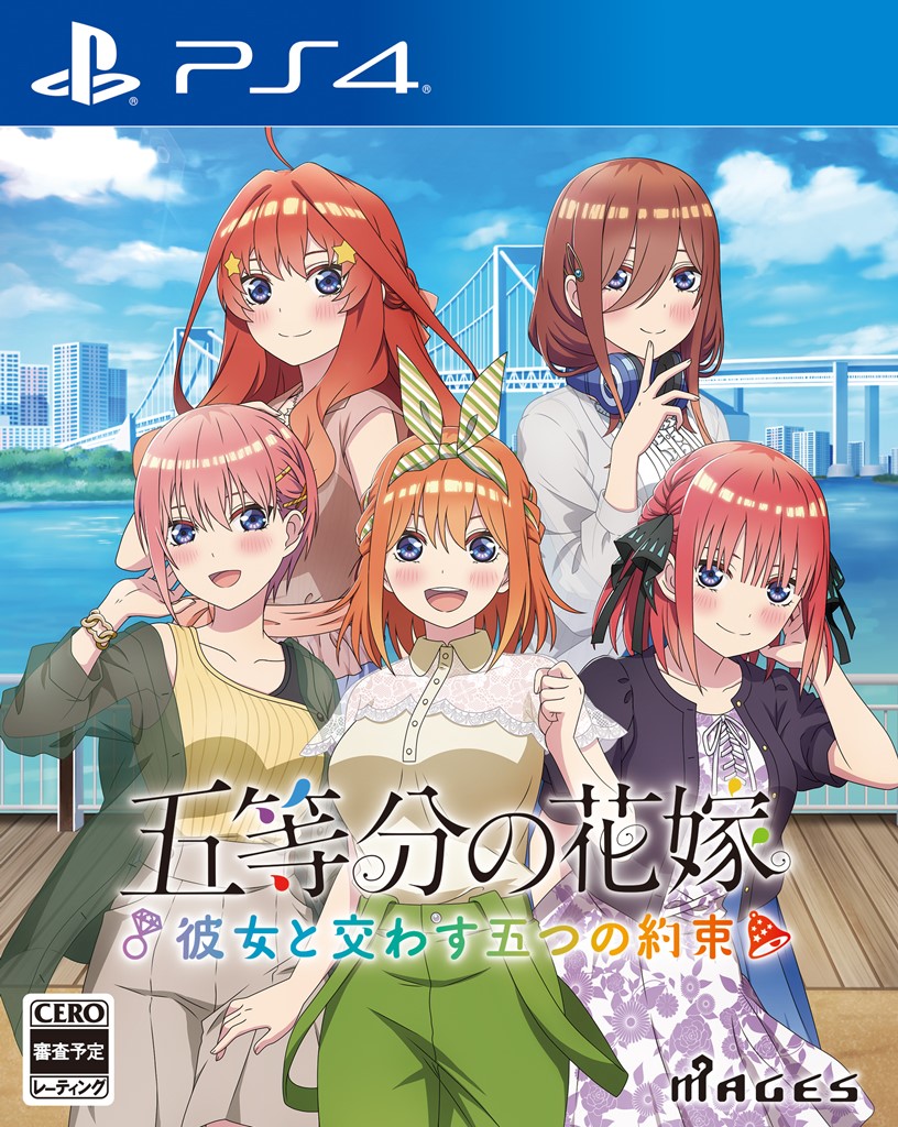 楽天ブックス: 五等分の花嫁 ～彼女と交わす五つの約束～ PS4版 - PS4