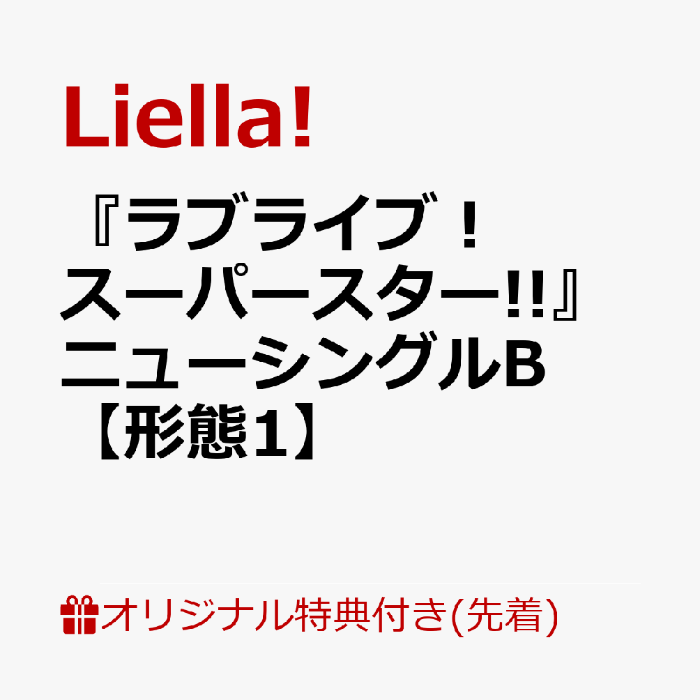 楽天ブックス: 常夏☆サンシャイン/Wish Song 【第6話盤】 - Liella