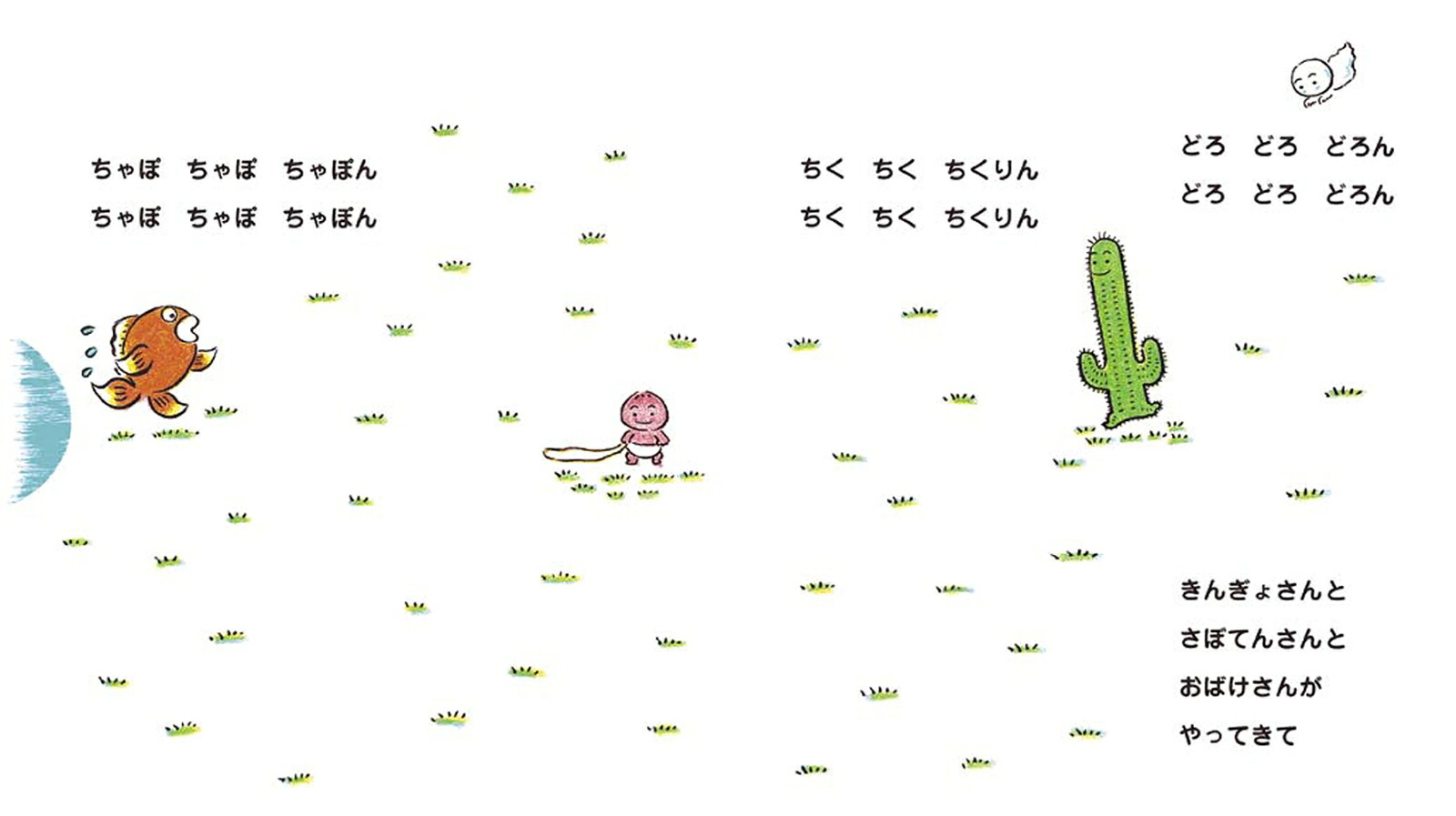 ももんちゃんぽっぽー（ももんちゃんあそぼう）[とよたかずひこ]
