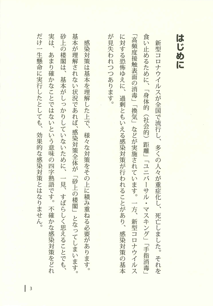 楽天ブックス 感染対策超入門 成功の秘訣 矢野 邦夫 9784860921439 本