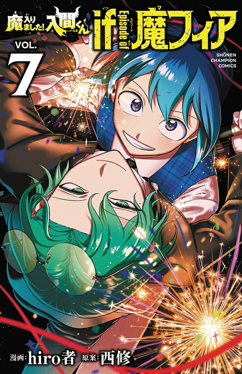 魔入りました！入間くん　if　Episode　of　魔フィア　7画像