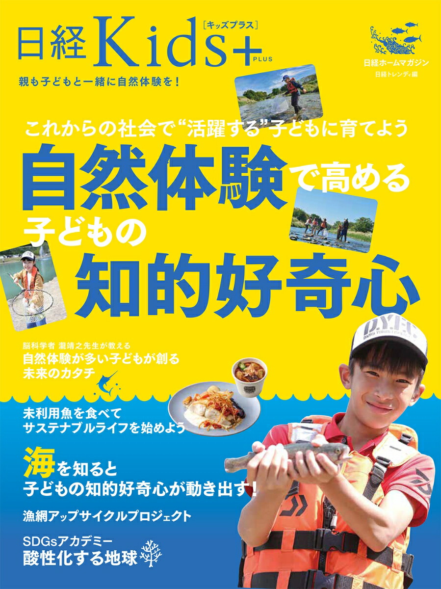 こどもの運動能力がぐんぐん伸びる公園、知的好奇心がすくすく