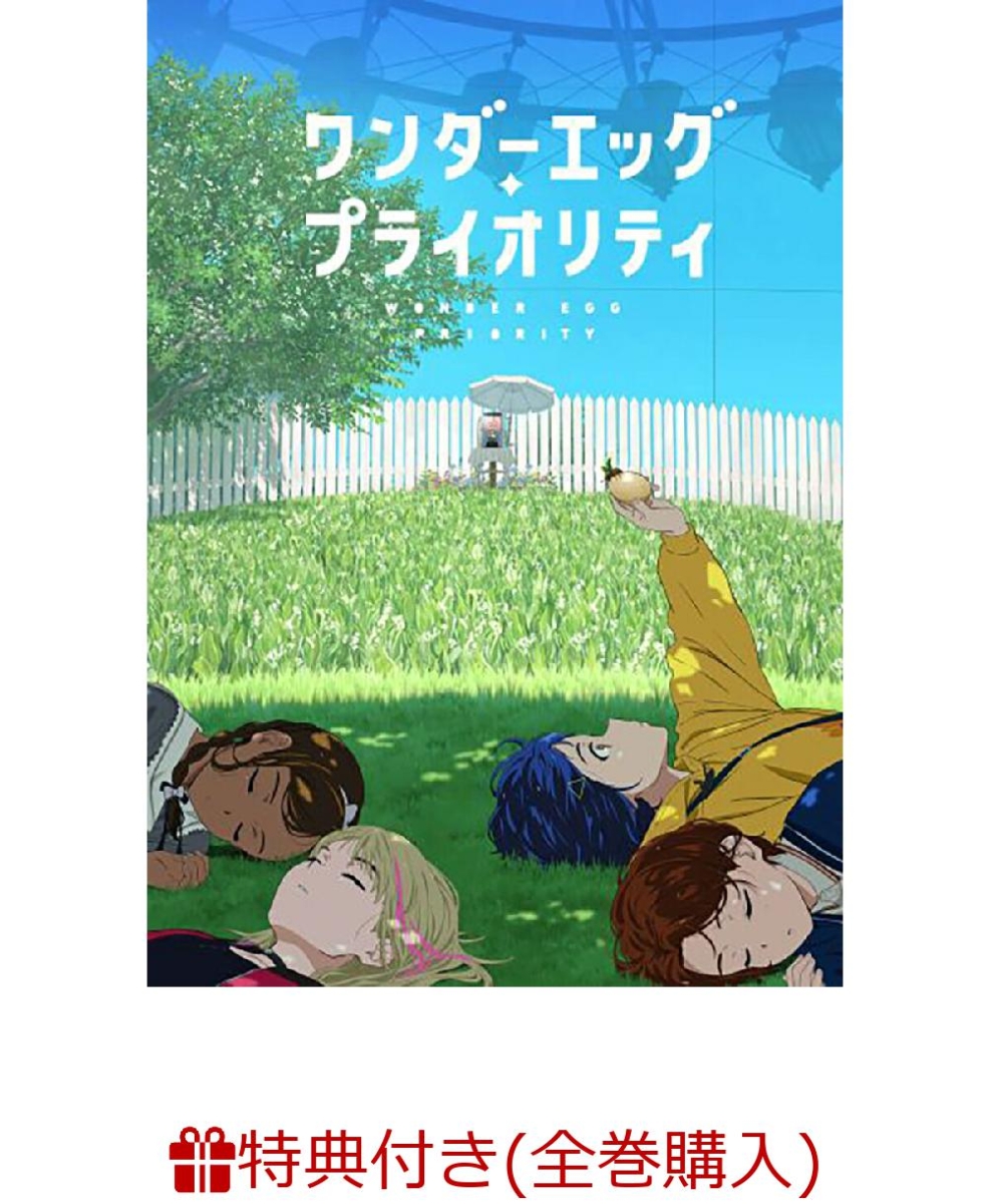 内祝い 初回限定 全巻購入特典 ワンダーエッグ プライオリティ 2 完全生産限定版 描き下ろしアイ ねいる リカ 桃恵b2クリアポスター 特典 人気no 1 本体 Ejournal Uncen Ac Id