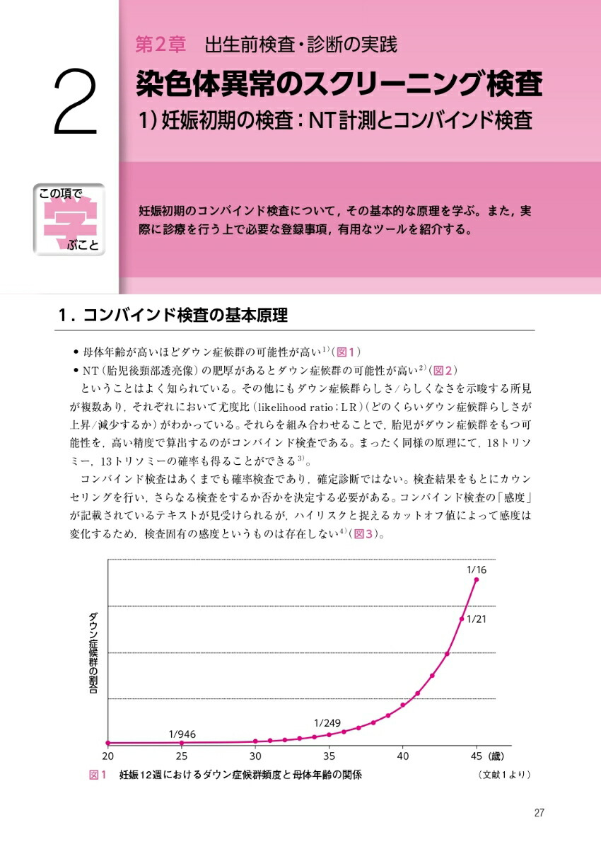 FMCテキストブック出生前検査・診断と遺伝カウンセリングの実際[中村靖]