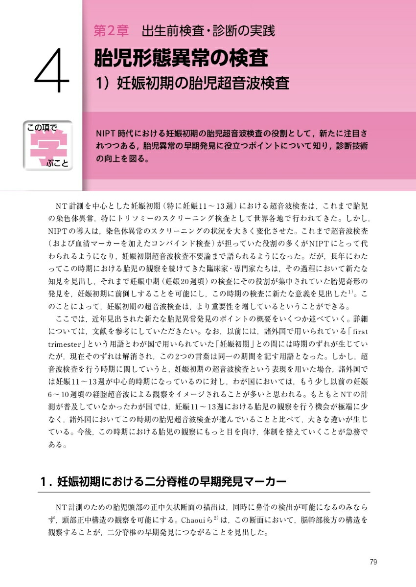 FMCテキストブック出生前検査・診断と遺伝カウンセリングの実際[中村靖]