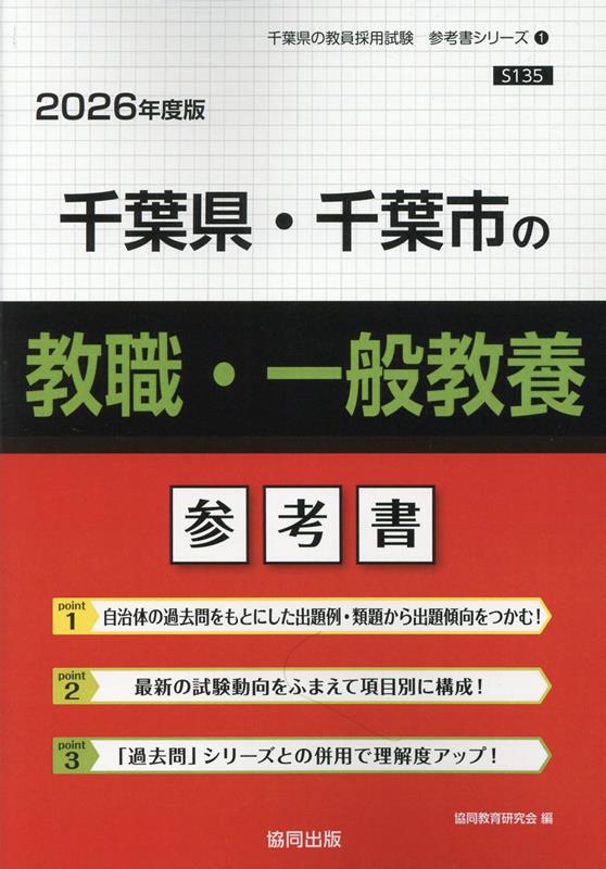 Amazon.co.jp: 名古屋市の一般教養参考書 (2024年度版) (名古屋