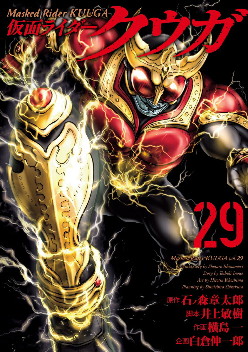 仮面ライダークウガ（29）画像