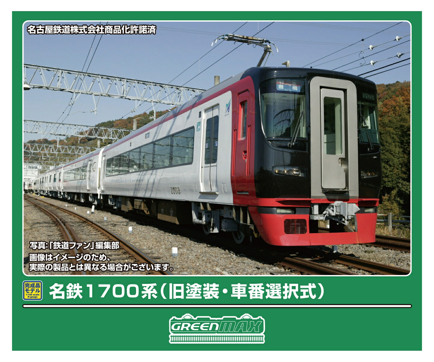 楽天市場】名鉄1700系（新塗装・1702編成）6両編成セット（動力付き