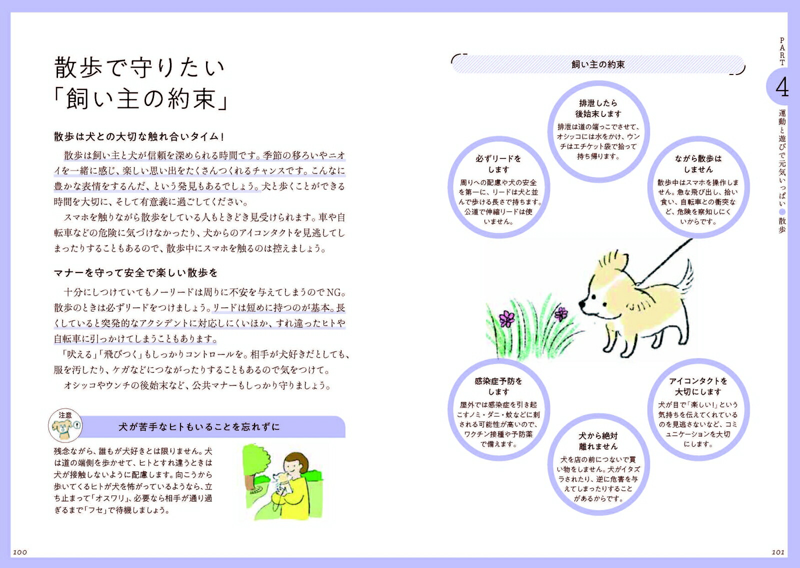 犬のいる暮らし一生パートナーでいるために知っておきたいこと[丸田香緒里]