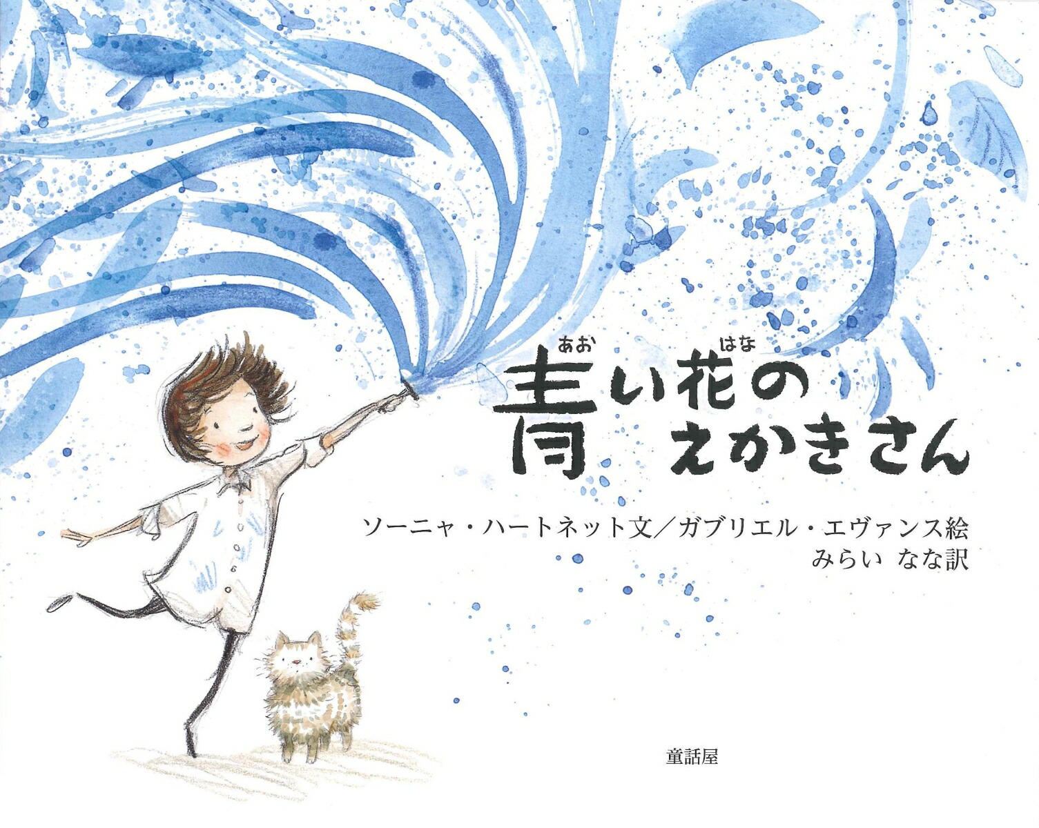 青い花の　えかきさん画像