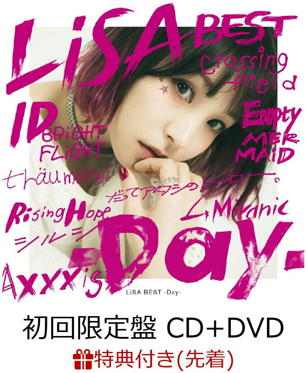 楽天ブックス: 【先着特典】LiSA BEST -Day- (初回限定盤 CD＋DVD) (B2 