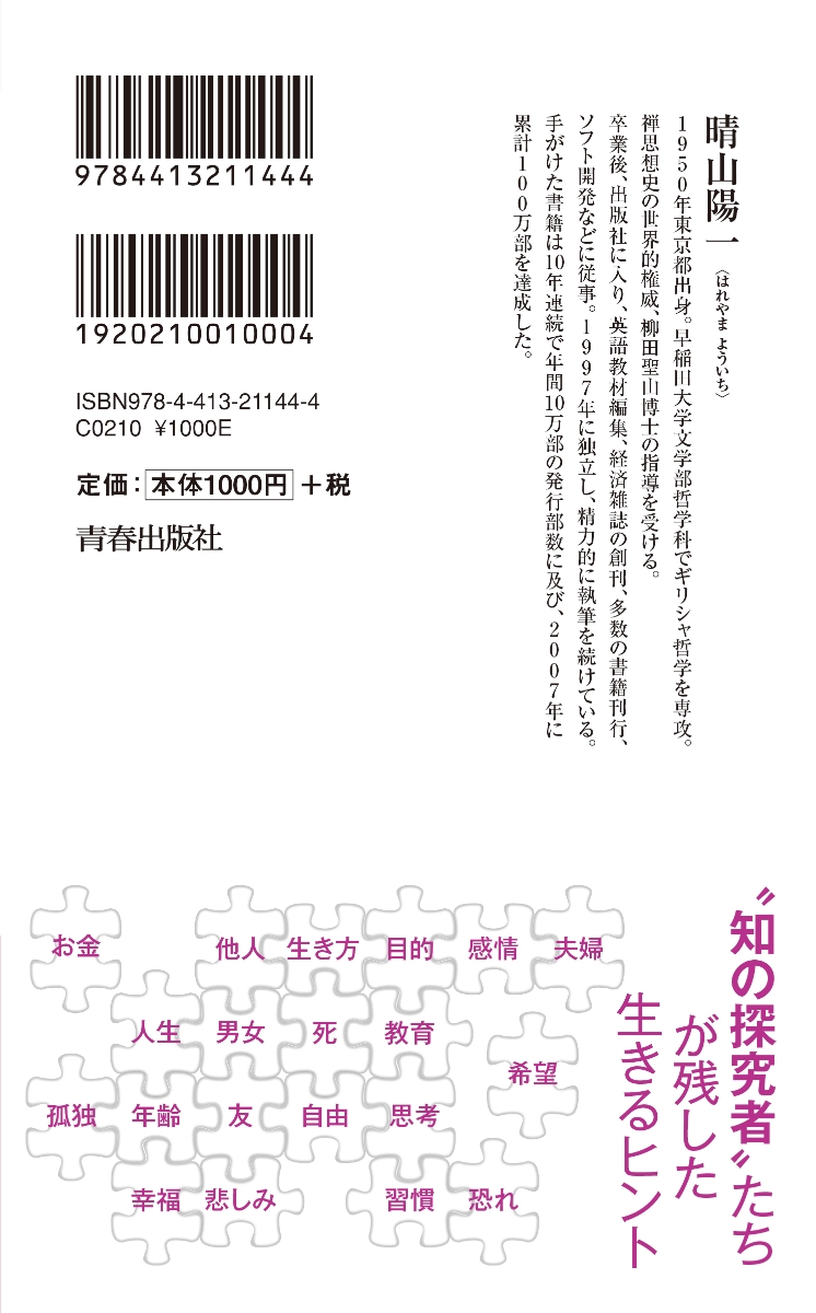 楽天ブックス いまを乗り越える哲学のすごい言葉 晴山陽一 本