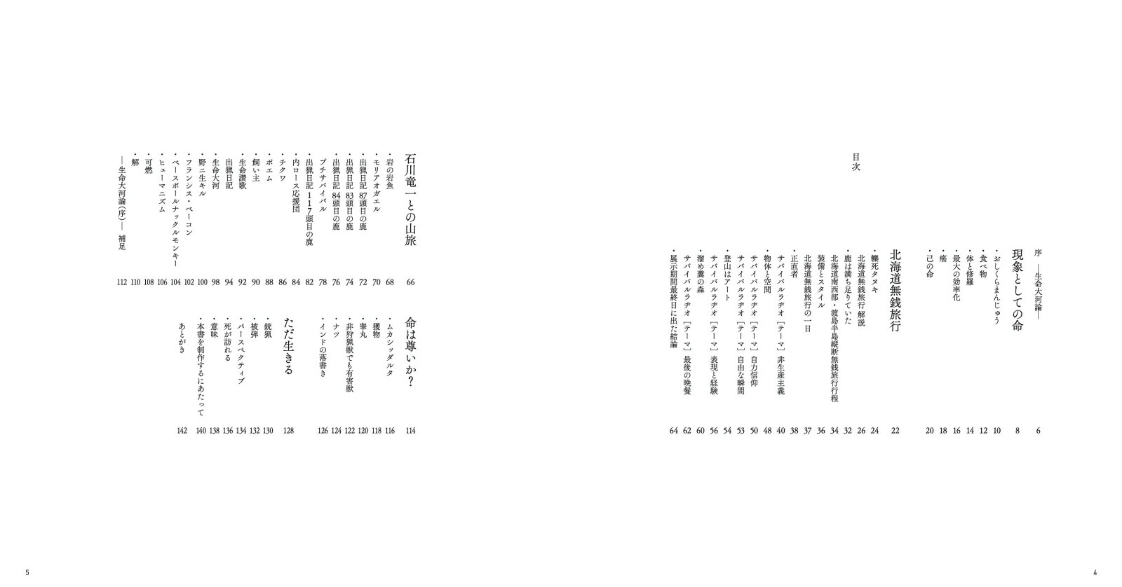 楽天ブックス: いのちのうちがわB面 - 服部 文祥 - 9784773061444 : 本