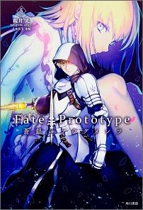 Fate��Prototype���Υե饰���ġ�5��[TYPE-MOON]