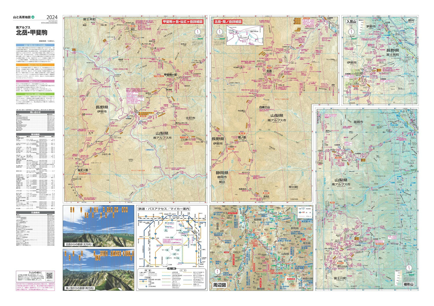 楽天ブックス: 山と高原地図 北岳・甲斐駒 2024 - 昭文社 地図 編集部 - 9784398771445 : 本