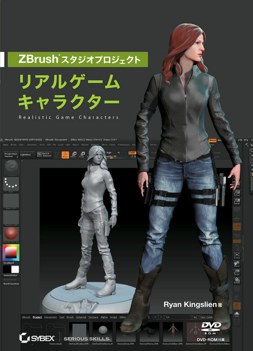 楽天ブックス Zbrushスタジオプロジェクトリアルゲームキャラクター ライアン キングスリエン 9784862461445 本