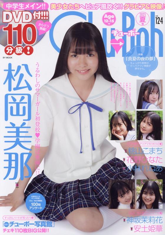 楽天ブックス: Chu→Boh（vol．124） - 9784867031445 : 本