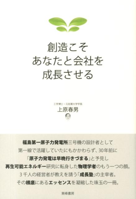 創造こそあなたと会社を成長させる