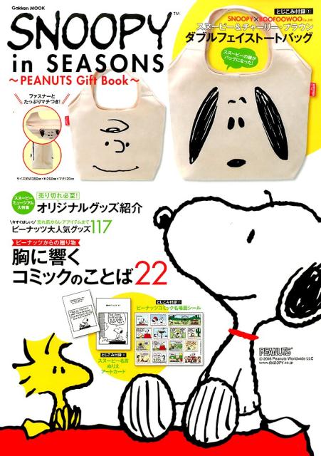 楽天ブックス Snoopy In Seasons Peanuts Gift Book 学研プラス 本