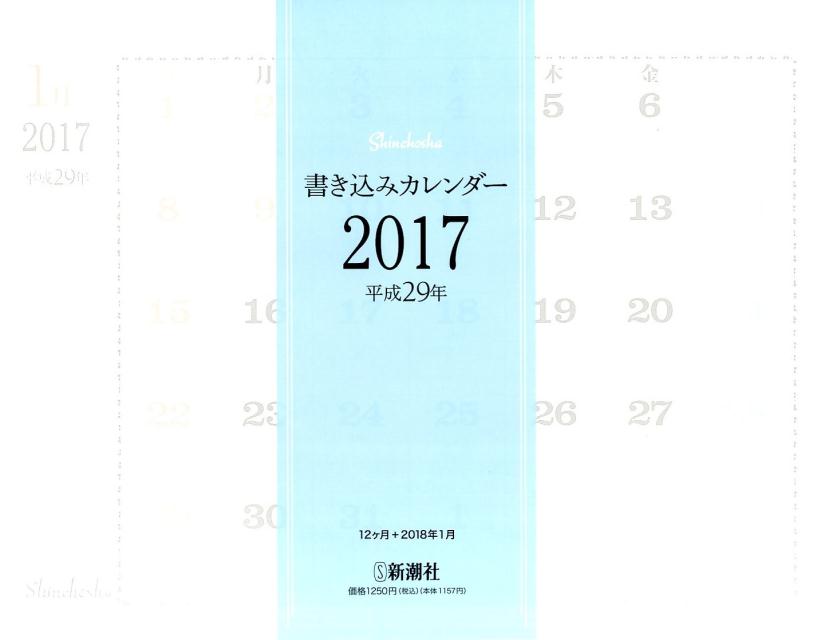 楽天ブックス 壁掛 書き込みカレンダー 17年 本