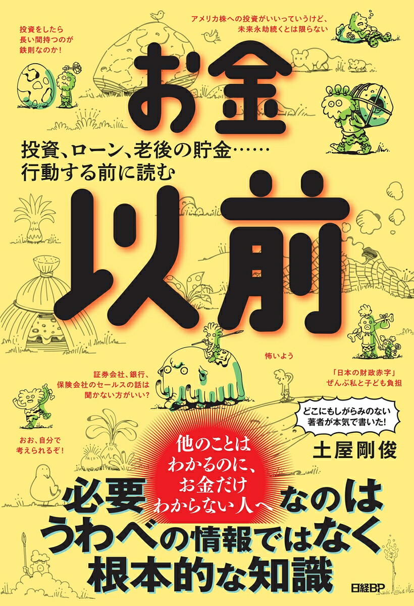 楽天ブックス: お金以前 - 土屋 剛俊 - 9784296001446 : 本