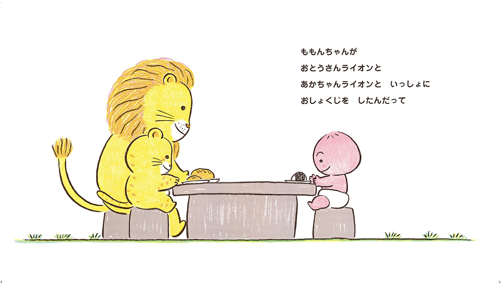 ももんちゃんあーん（ももんちゃんあそぼう）[とよたかずひこ]