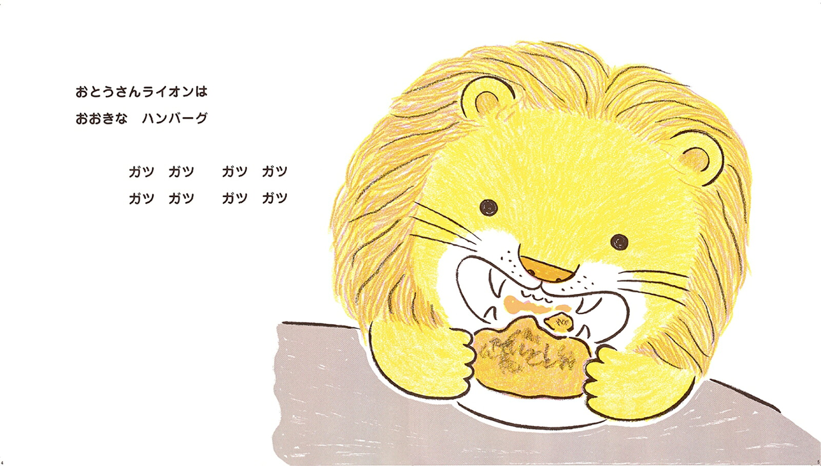 ももんちゃんあーん（ももんちゃんあそぼう）[とよたかずひこ]