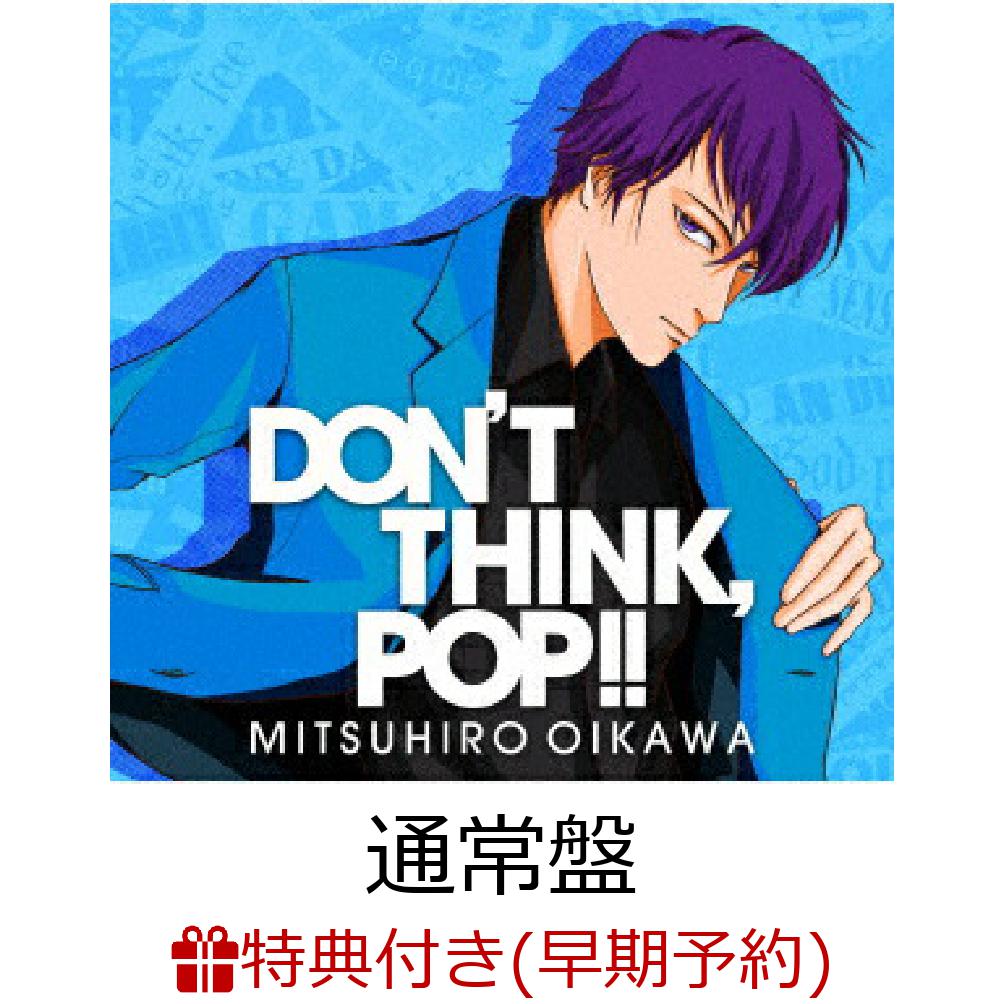 楽天ブックス: 【早期予約特典】DON'T THINK, POP!!(「DON'T THINK 