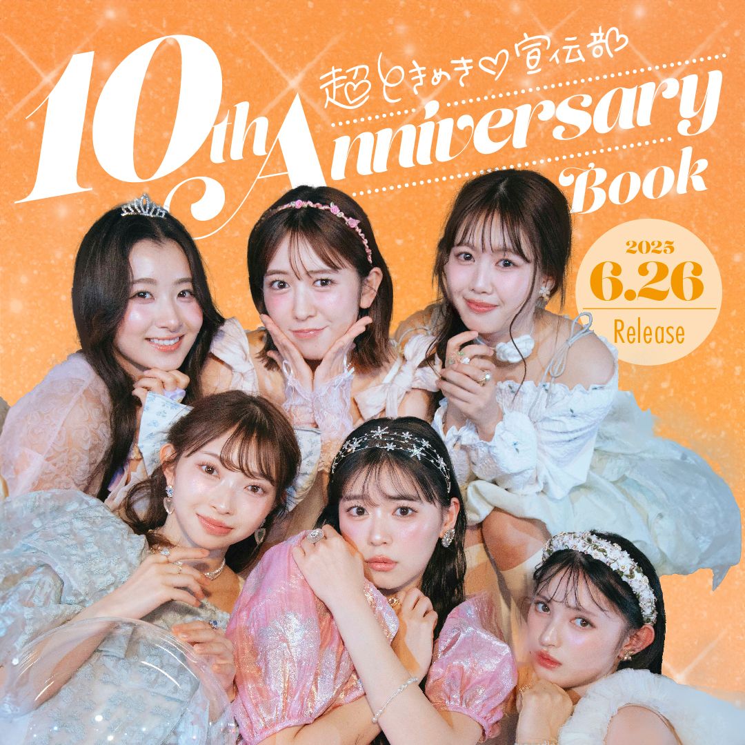 ĶȤ᤭10thAnniversaryBook