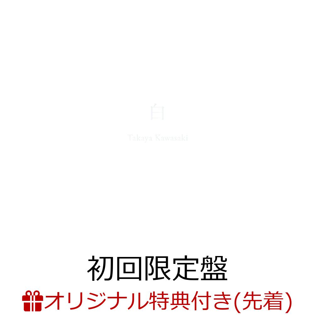 【楽天ブックス限定先着特典】COVEREP『白』(初回限定盤CD＋Blu-ray)(アクリルキーホルダー)[川崎鷹也]