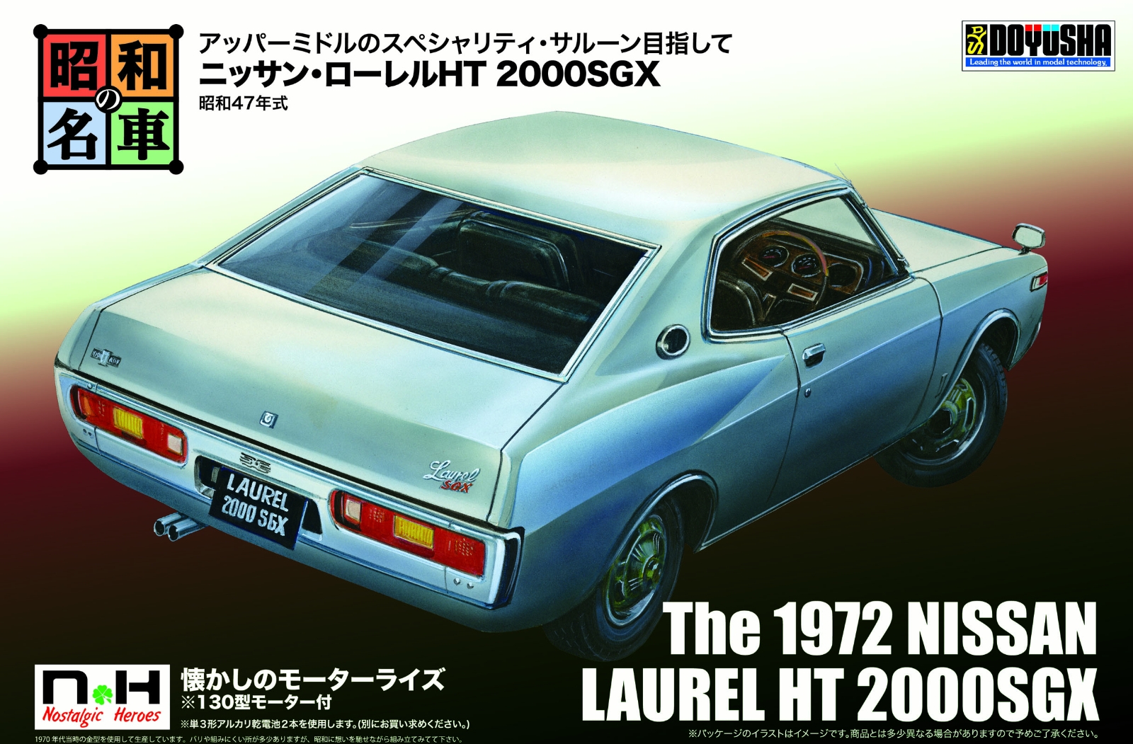 昭和の名車 No.11 ニッサン・ローレルHT 2000SGX (プラモデル 