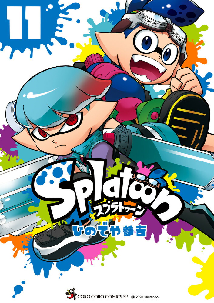楽天市場】[新品]スプラトゥーン Splatoon (1-16巻 全巻) 全巻セット