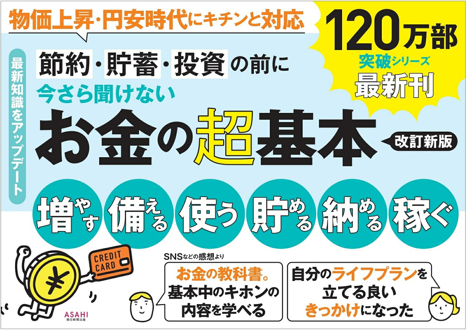 楽天ブックス 今さら聞けない お金の超基本 改訂新版 節約・貯蓄・投資の前に 泉美智子 9784023341449 本