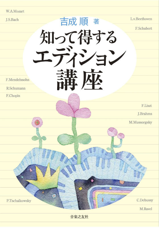 知って得するエディション講座[吉成順]