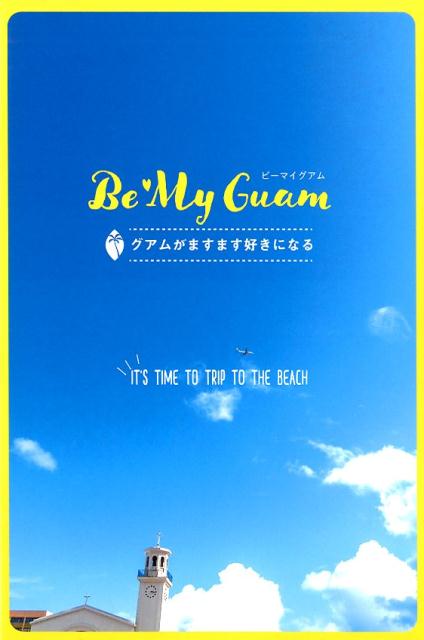 BeMyGuamबޤޤˤʤ