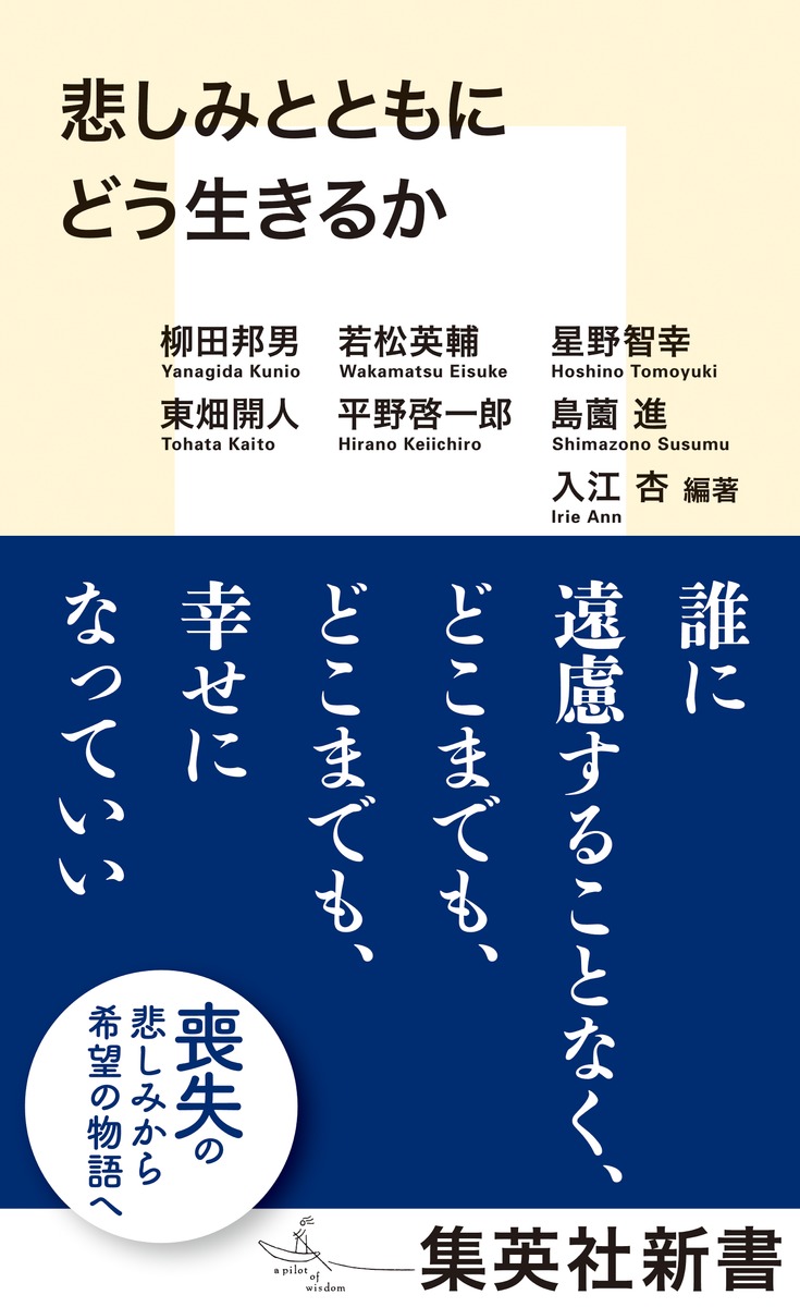 楽天ブックス 悲しみとともにどう生きるか 柳田 邦男 本