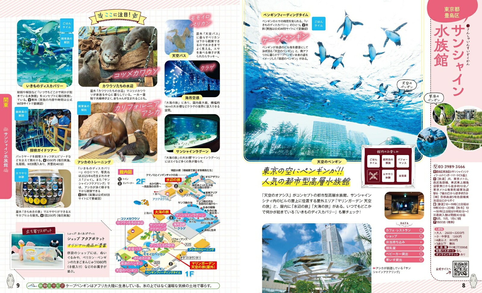 るるぶ水族館ベストセレクト（JTBのムック）[JTBパブリッシング旅行ガイドブック編集部]