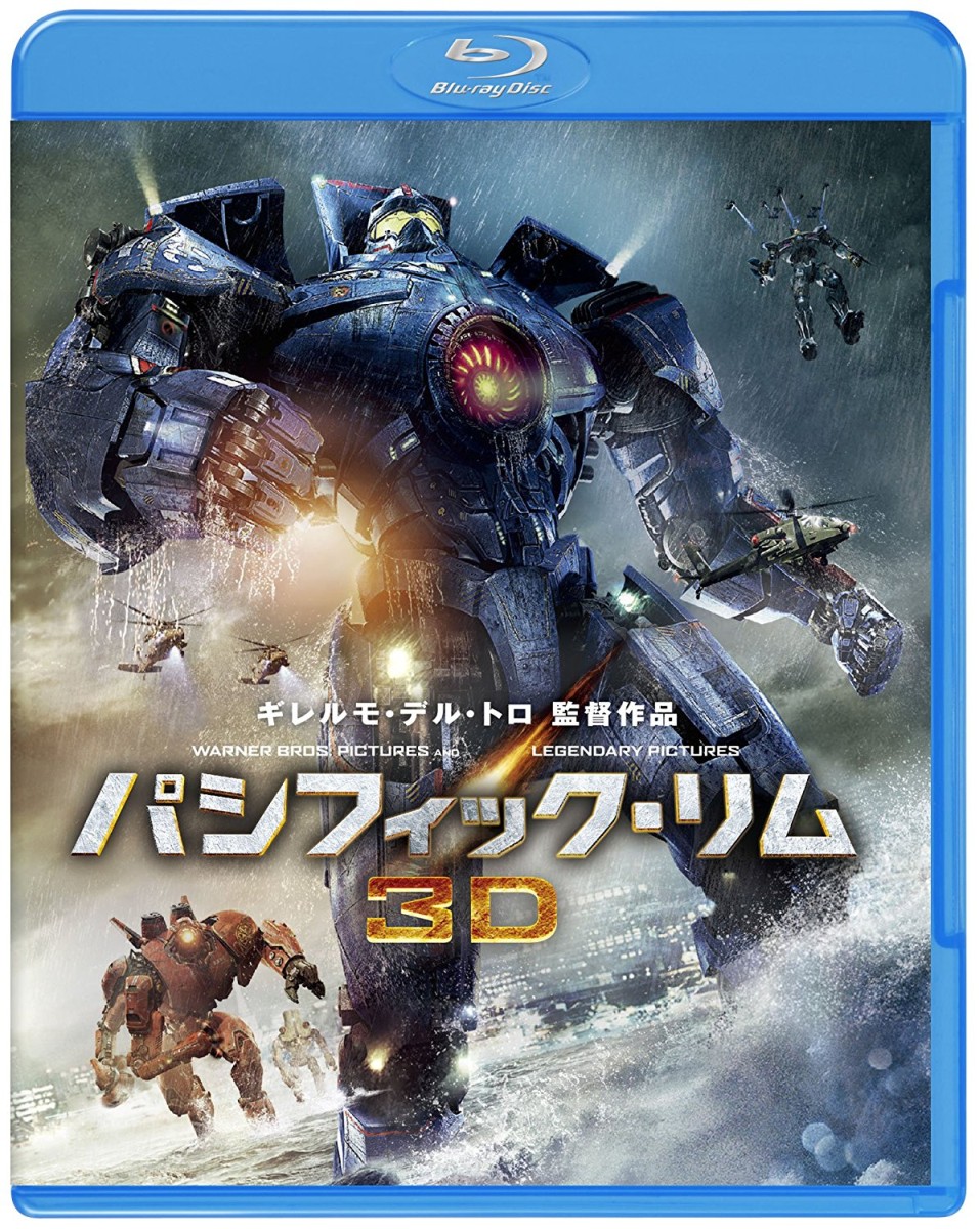 パシフィック・リム【3D Blu-ray】画像