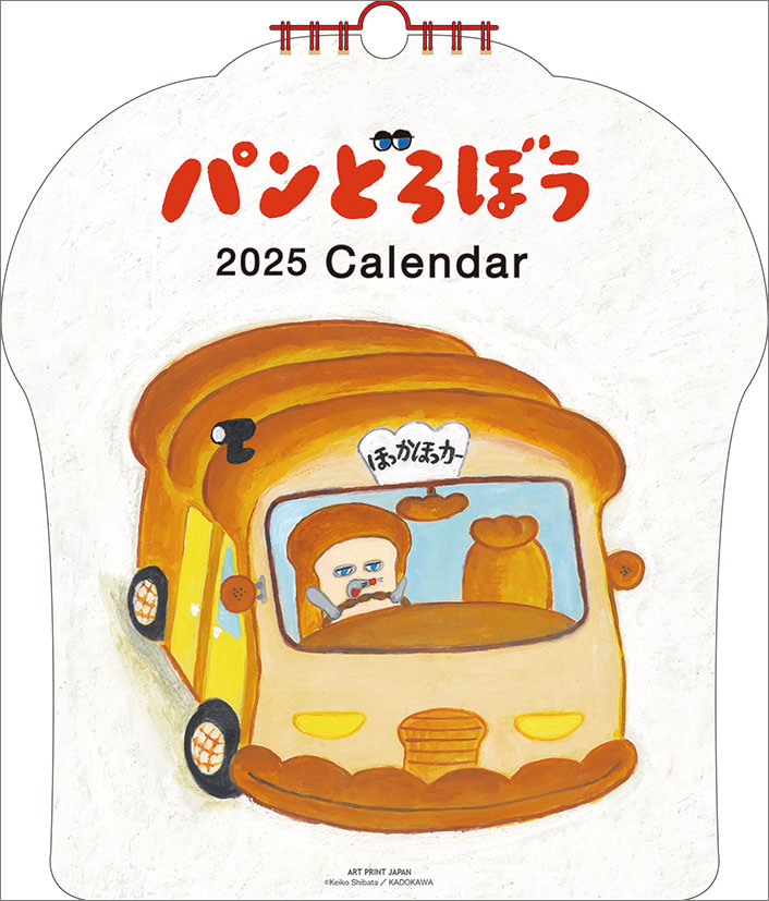 パンどろぼう（2025年1月始まりカレンダー）