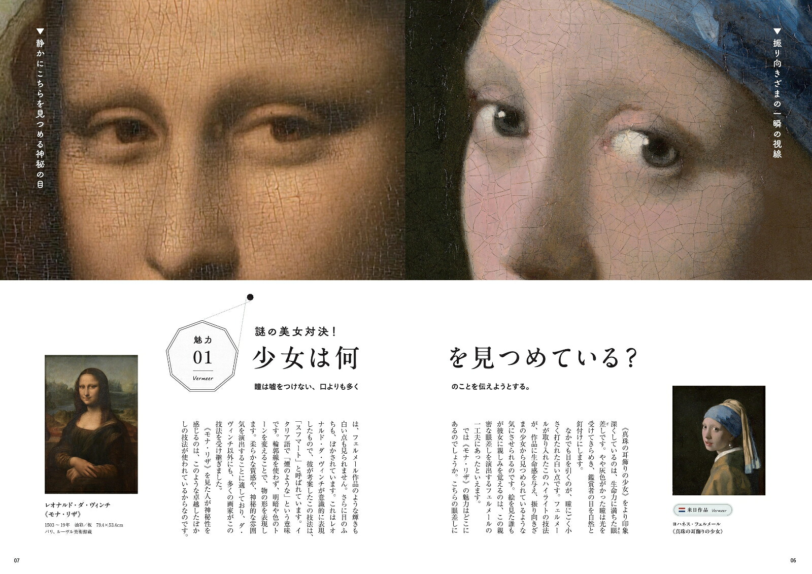 「フェルメール《真珠の耳飾りの少女》展17世紀オランダ絵画の名品、奇跡の再来日（AERAArtCollection）[朝日新聞出版]