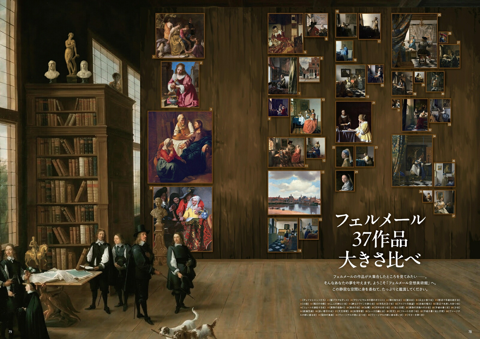 「フェルメール《真珠の耳飾りの少女》展17世紀オランダ絵画の名品、奇跡の再来日（AERAArtCollection）[朝日新聞出版]