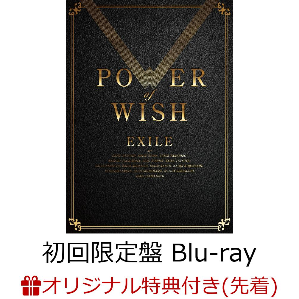 EXILE POWER OF WISH 初回生産限定盤(CD+3Blu-ray)-