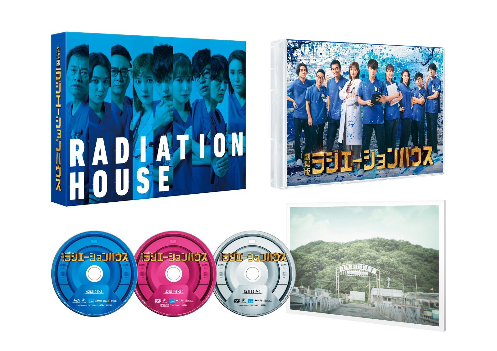 劇場版ラジエーションハウス Blu-ray＆DVD 豪華版(Blu-ray1枚+DVD2枚)【Blu-ray】画像