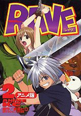 楽天ブックス Rave 2 アニメ版 真島ヒロ 本