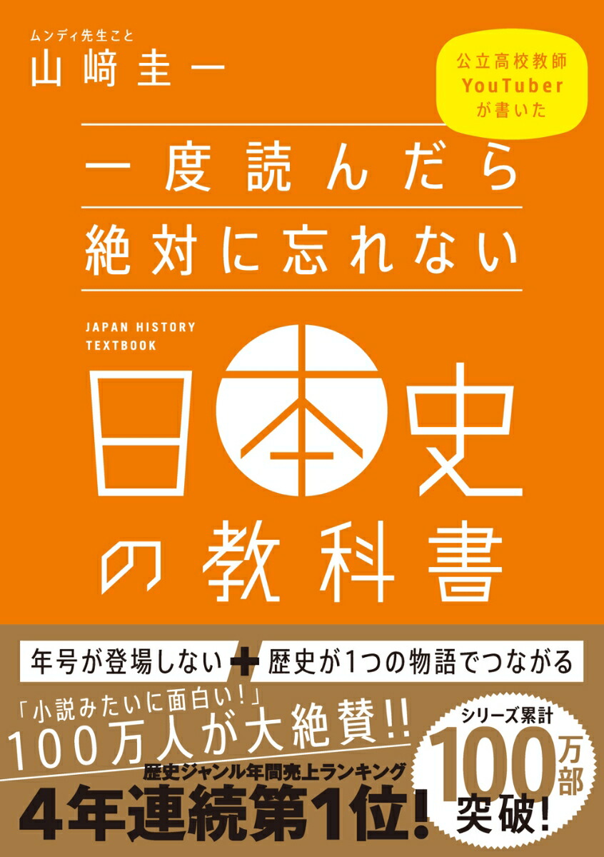 A Japanese history textbook you'll never forget once you read it