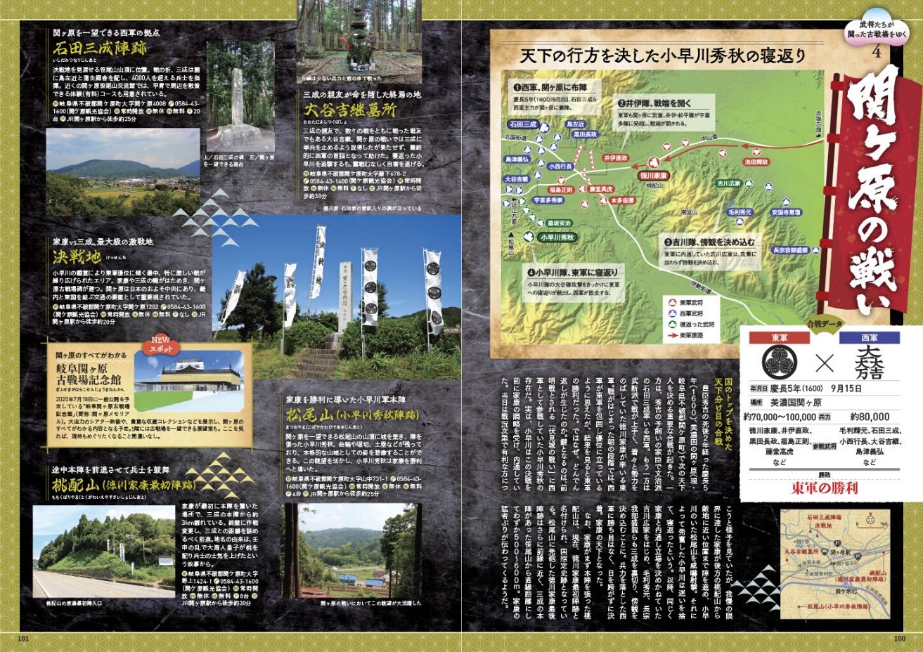 戦国武将ぴあゆかりの地と歴史舞台をめぐる旅古戦場や居城、武具（ぴあMOOK）
