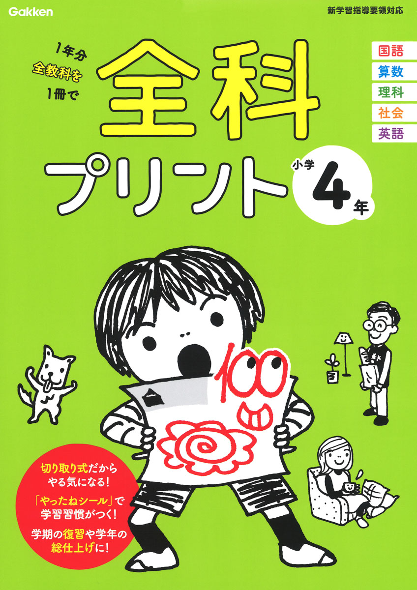 楽天ブックス 小学4年 学研プラス 本