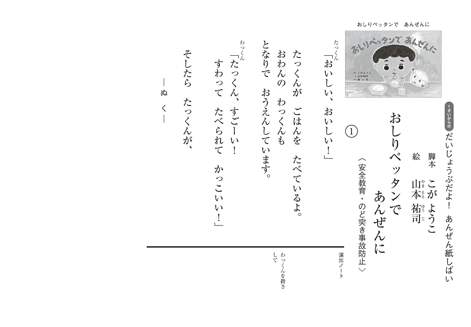 紙芝居おしりペッタンであんぜんに（1さいからのだいじょうぶだよ！あんぜん紙しばい（全6巻））[こがようこ]