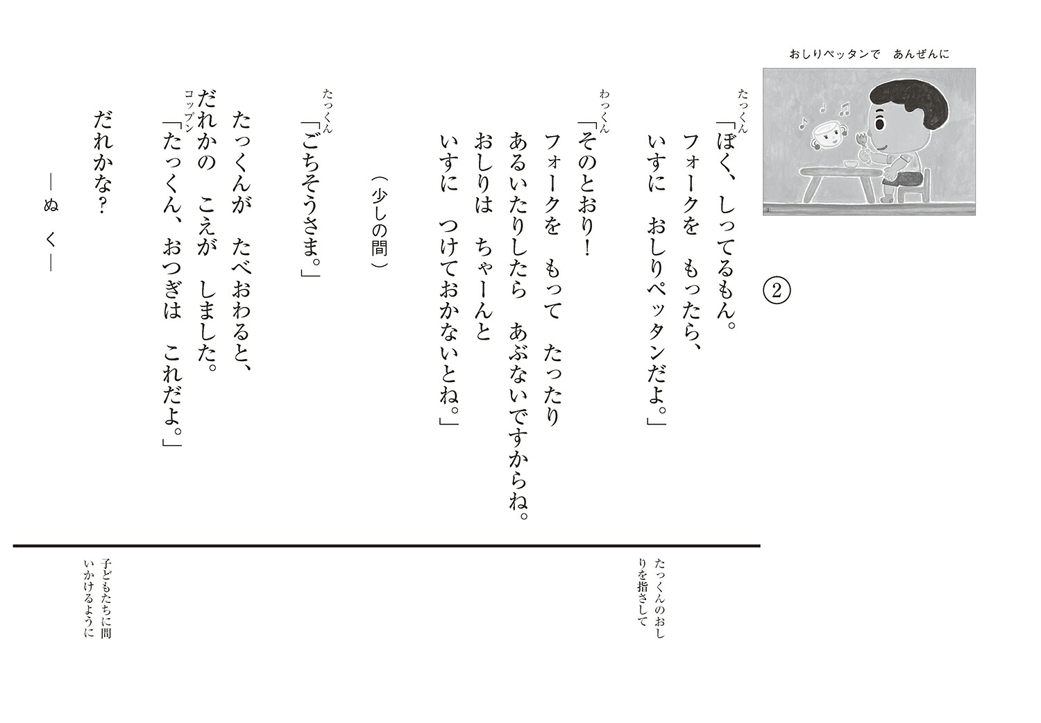 紙芝居おしりペッタンであんぜんに（1さいからのだいじょうぶだよ！あんぜん紙しばい（全6巻））[こがようこ]