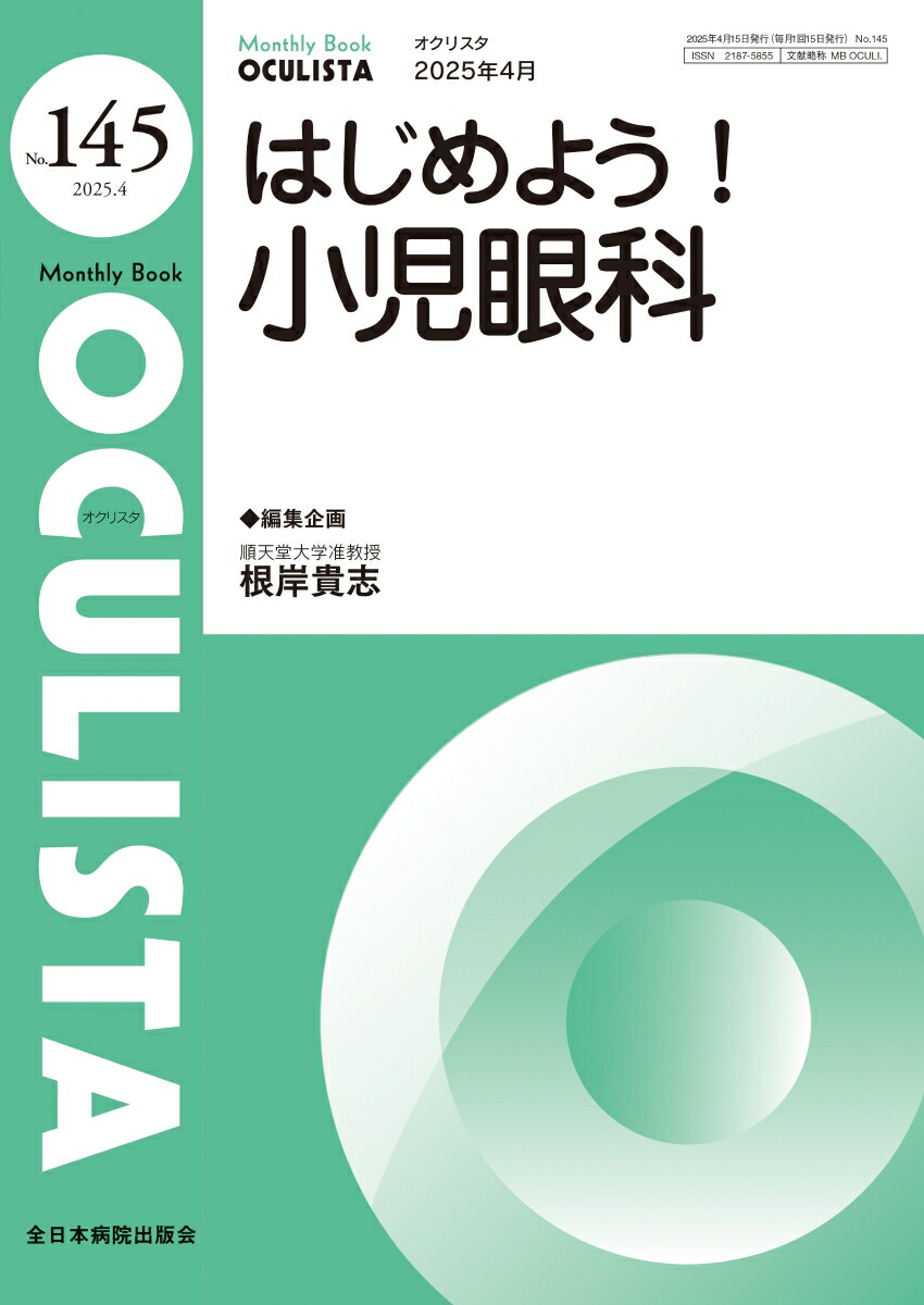 楽天市場】小児の治療指針 2023年 04 月号 [雑誌]: 小児科診療